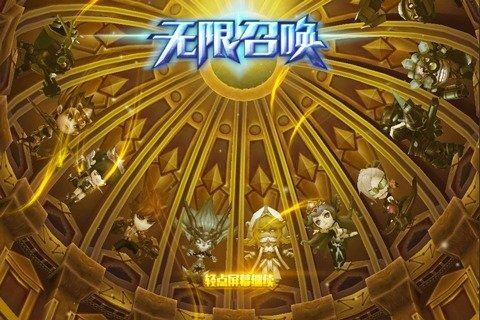 无限召唤1
