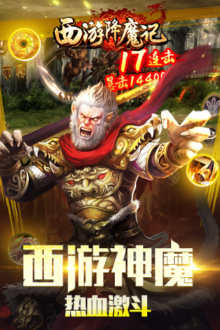 西游降魔记4