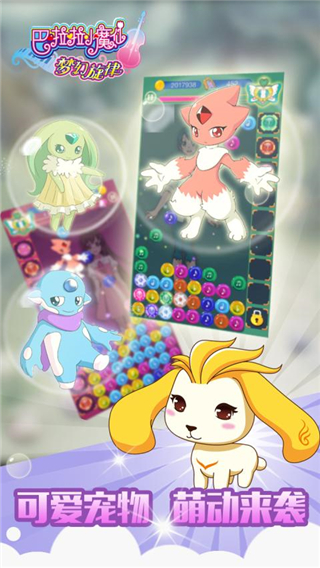 巴啦啦小魔仙梦幻旋律2
