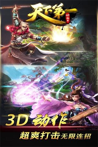 天下第一4