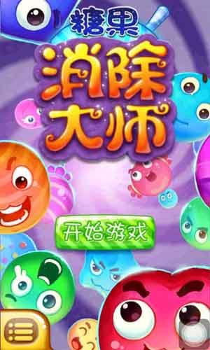 糖果消除大师6