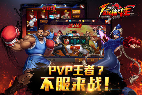 全民格斗王4