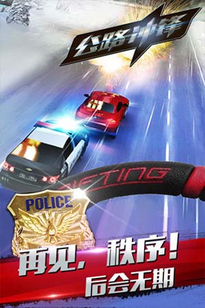 公路冲锋4