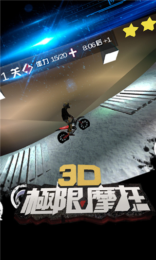 3d极限摩托3