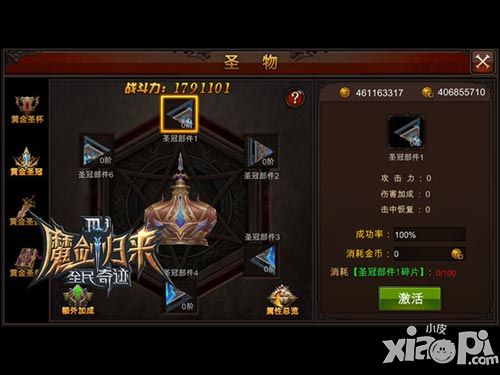 头顶冠手持剑 《全民奇迹MU》黄金圣物设计图曝光第一期