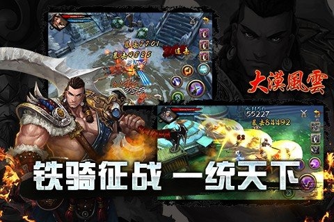 大漠风云5