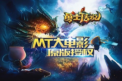 勇士传说2