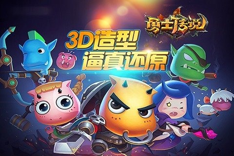 勇士传说4
