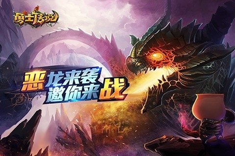 勇士传说5