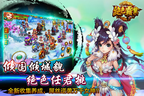 绝色霸业2