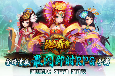 绝色霸业1