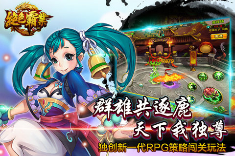 绝色霸业3