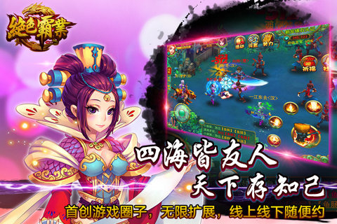 绝色霸业4