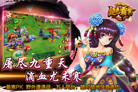 绝色霸业5