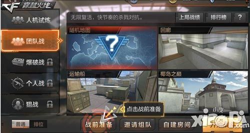 cf手游介绍 