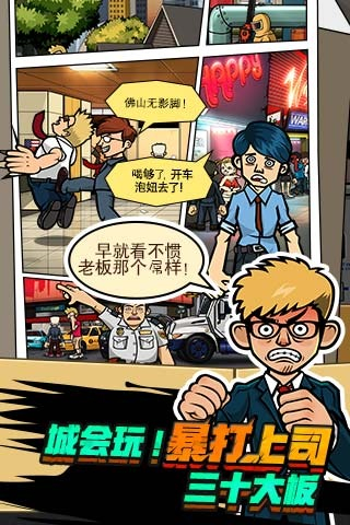无限上司2