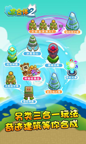 求合体2-5