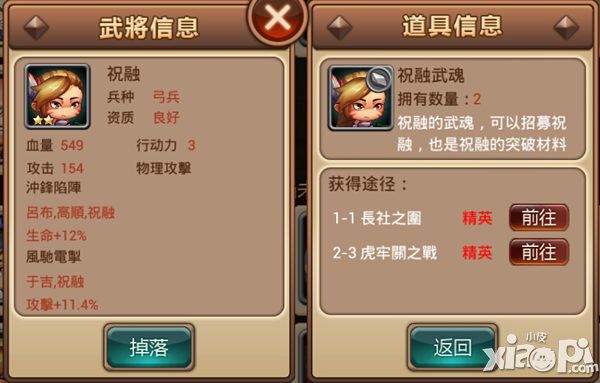 远古的火神 《指尖三国志》祝融夫人身份之谜