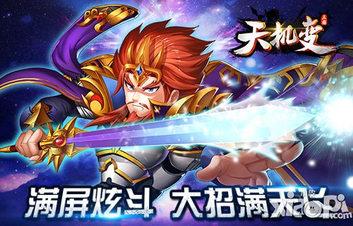 精准指定击杀  《天机变》武将绝技大曝光 