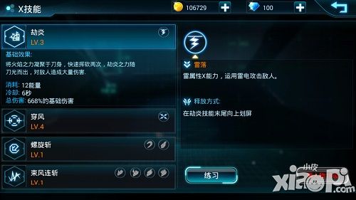 玩出千人斩 《星战风暴》最强连击技能