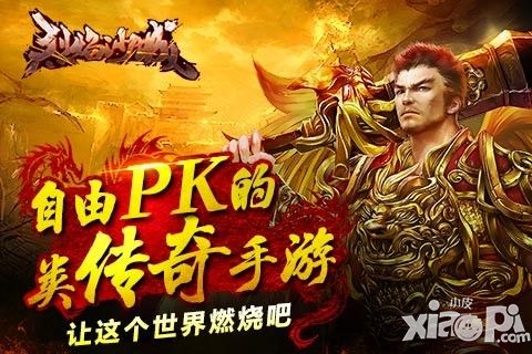 烈焰沙城职业 