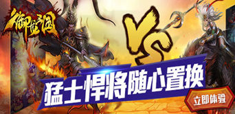 男人背后的女人 《御龙三国》硬美女曝光