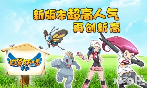 口袋妖怪复刻手游