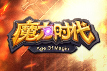百变造型 《魔力时代》炫酷时装系统