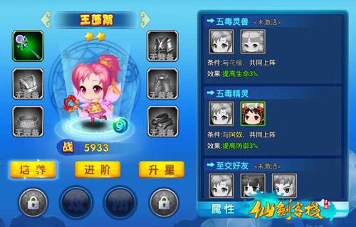 萌萌五毒兽 《仙剑客栈》手游角色“王蓬絮”解析