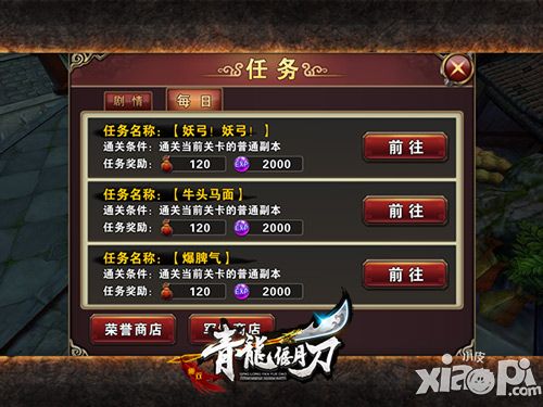 青龙偃月刀任务