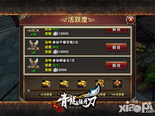 青龙偃月刀任务