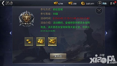 皇图神都危机活动