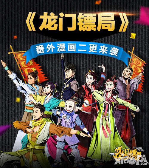 二更来袭《龙门镖局》番外逆袭战即将打响