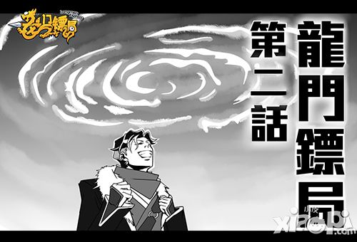 龙门镖局二更