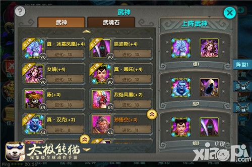 太极熊猫武神汉克