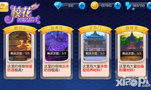 校花的贴身高手3D内容