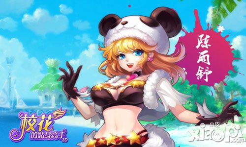 《校花的贴身高手3D》装备附魔带你飞 逆袭不是梦 