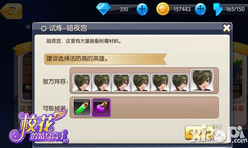 校花的贴身高手3D装备附魔