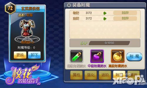 校花的贴身高手3D装备附魔