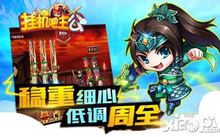 挂机吧主公下载