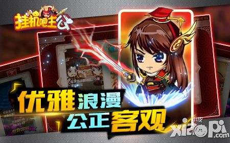 优雅or犹豫 《挂机吧主公》天秤武将一一看