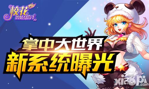 校花的贴身高手3d新系统