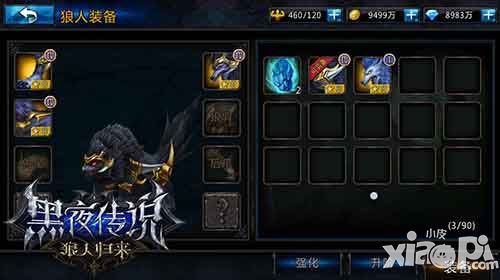 黑夜传说狼人装备