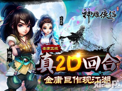 神雕侠侣龙舟争霸赛