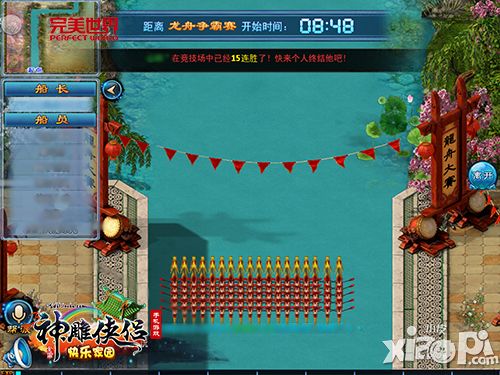 神雕侠侣龙舟争霸赛