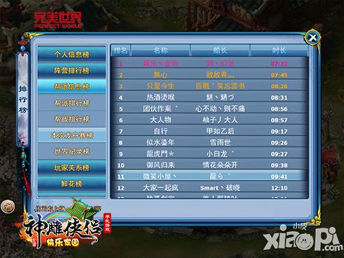 神雕侠侣龙舟争霸赛