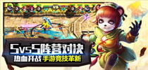 拆塔也要有套路 《太极熊猫》5V5实用战术