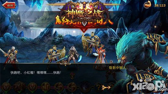 神魔之战介绍