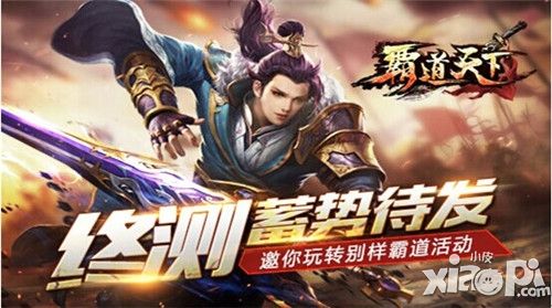 霸道天下活动
