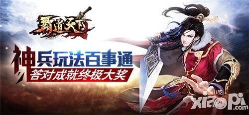 霸道天下活动